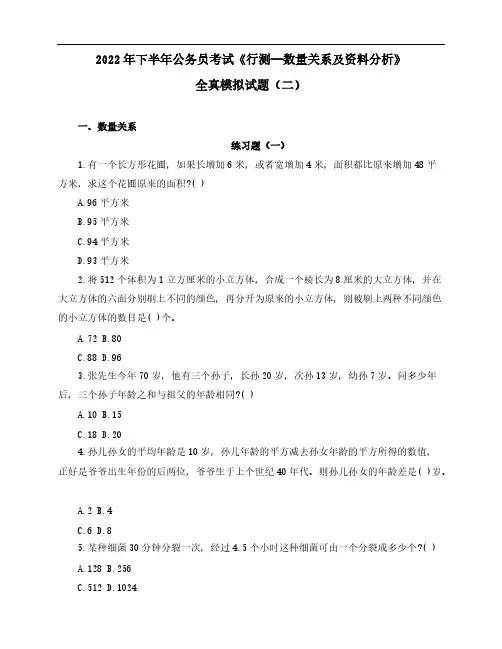 2022年下半年公务员考试《行测—数量关系及资料分析》全真模拟试题(二)含解析