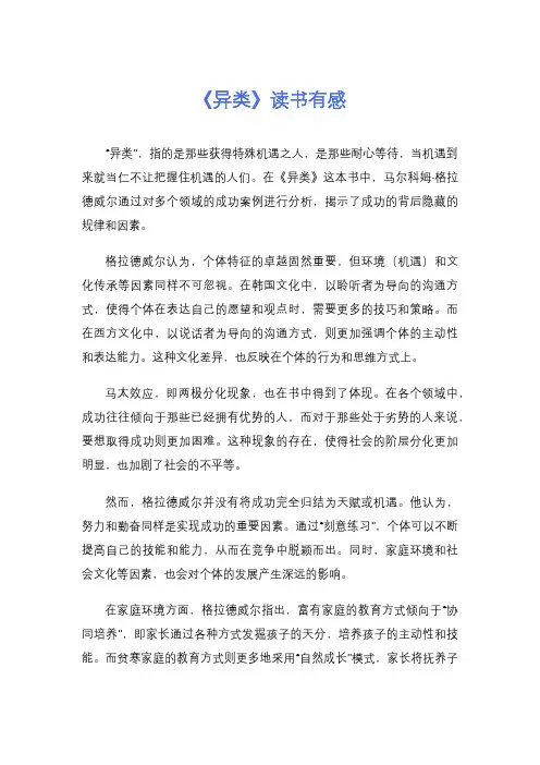 《异类》读书有感