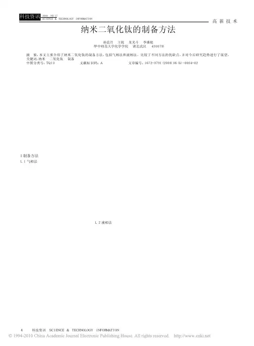 纳米二氧化钛的制备方法