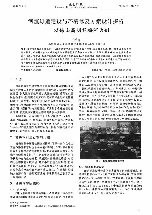 河流绿道建设与环境修复方案设计探析——以佛山高明杨梅河为例