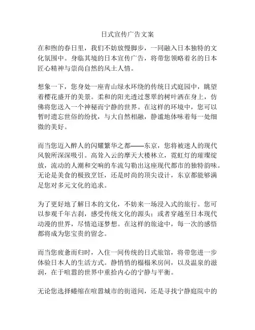 日式宣传广告文案