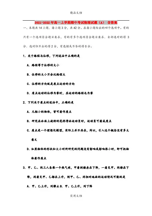 2021-2022年高一上学期期中考试物理试题(A) 含答案