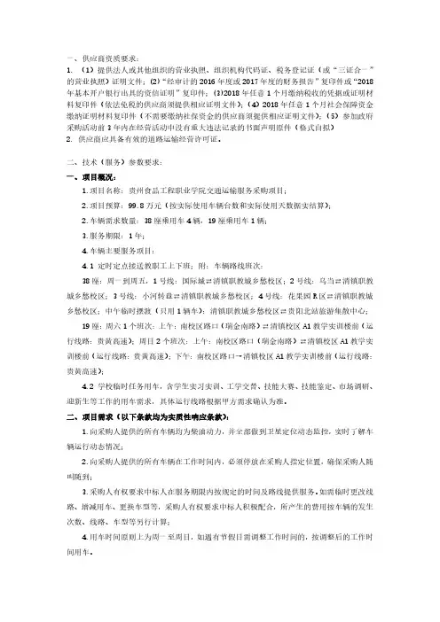 一、供应商资质要求