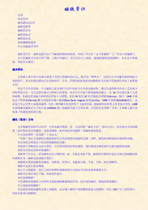 磁铁知识