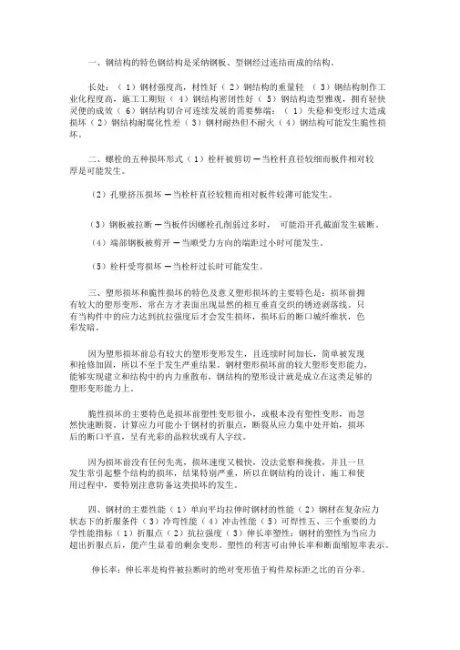 钢结构重点简答题