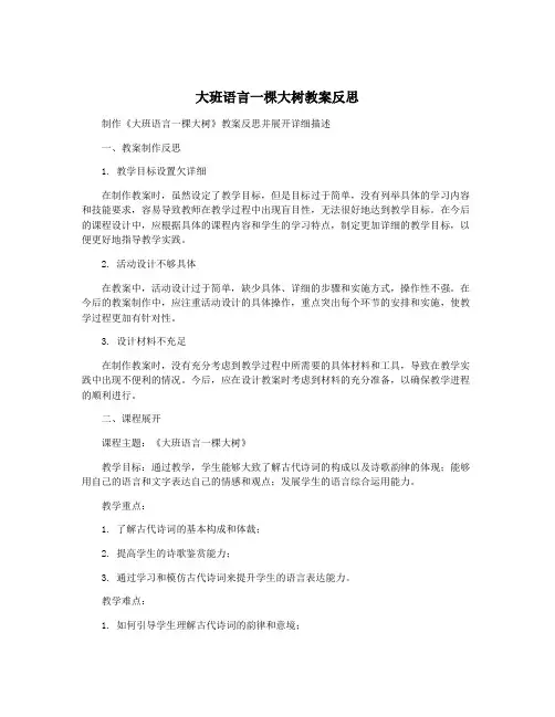 大班语言一棵大树教案反思