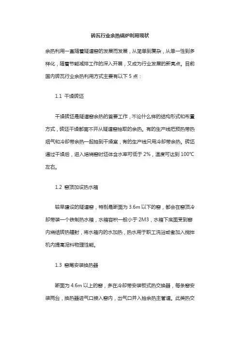 砖瓦行业余热锅炉利用现状