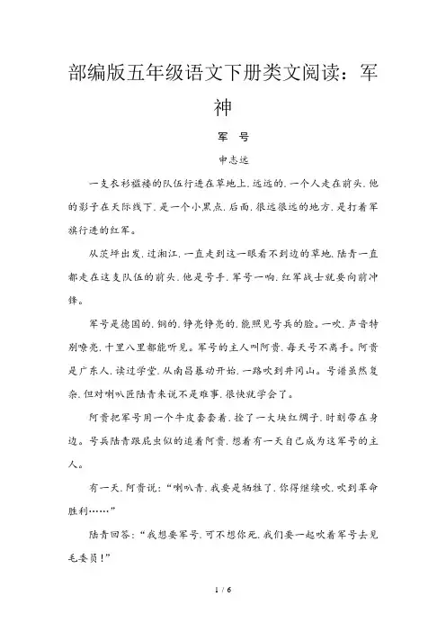 部编版五年级语文下册类文阅读：军神