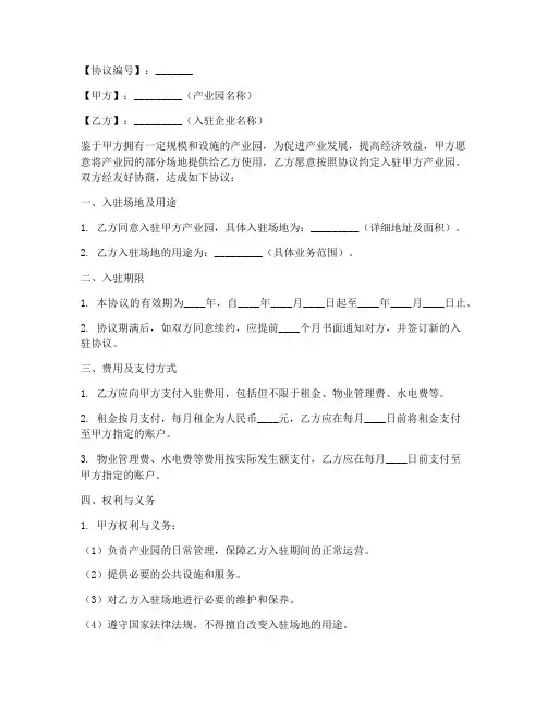 产业园入驻协议书模板
