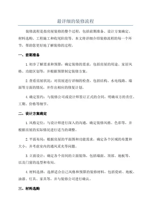 最详细的装修流程