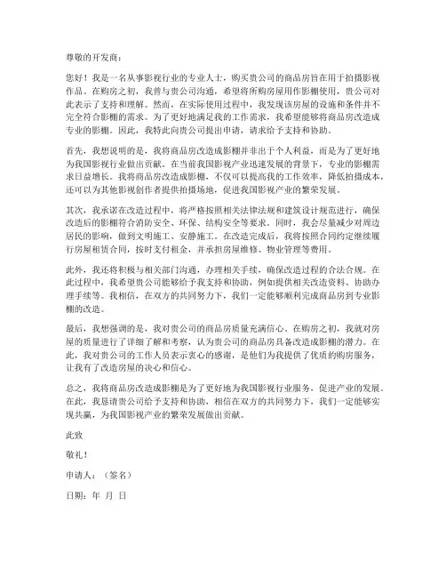 商品房改影棚申请书范本