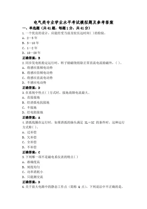 电气类专业学业水平考试模拟题及参考答案