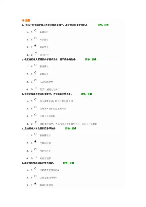 直线经理人的四项修炼