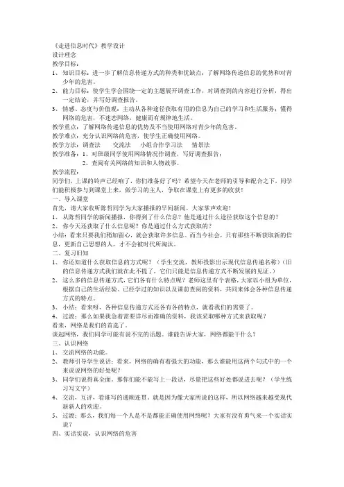 《走进信息时代》教学设计1