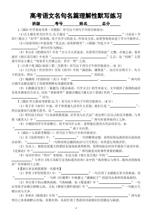 8《梦游天姥吟留别》《登高》理解性默写 统编版高中语文必修上册