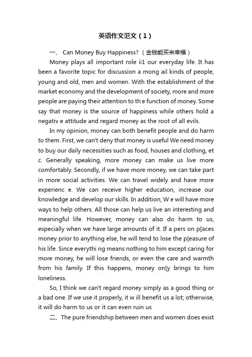 英语作文范文（1）