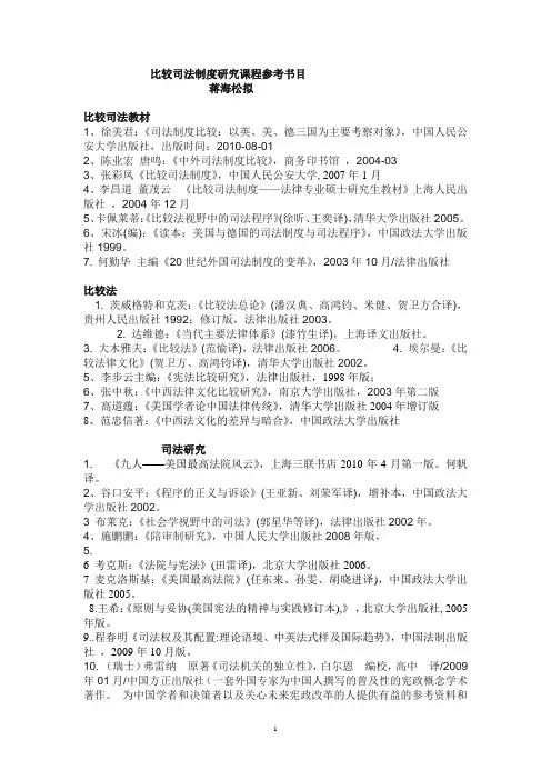 比较司法制度研究课程参考书目