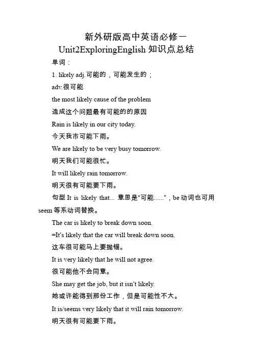 新外研版高中英语必修一Unit2ExploringEnglish知识点总结