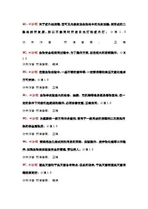 医学生物类安全题