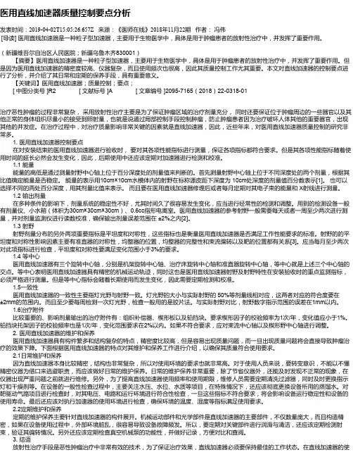 医用直线加速器质量控制要点分析