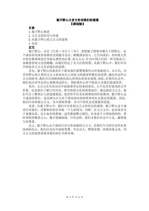 狼子野心文言文告诉我们的道理