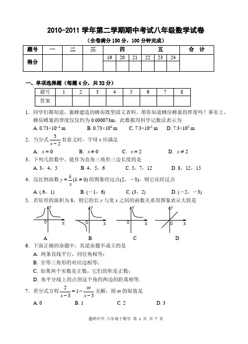 2010-2011学年第二学期期中考试八年级数学试卷