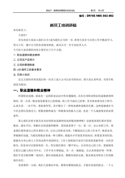新员工培训讲稿