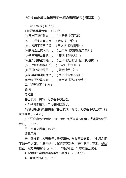 2019年小学六年级升初一综合素质测试（附答案，）