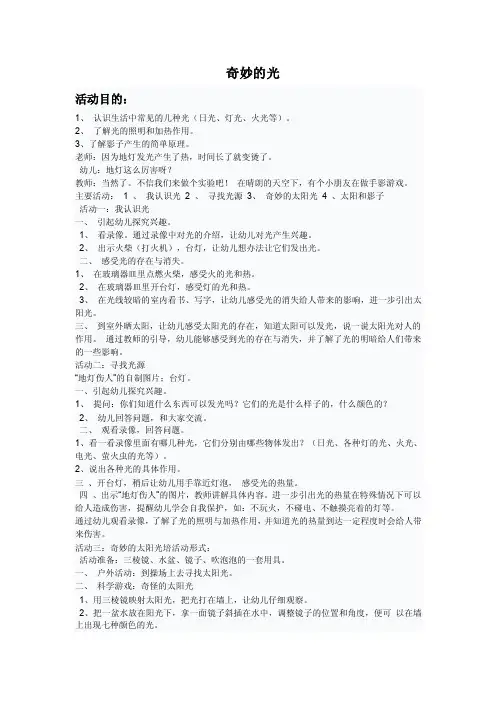 《奇妙的光》蒙氏科学教案