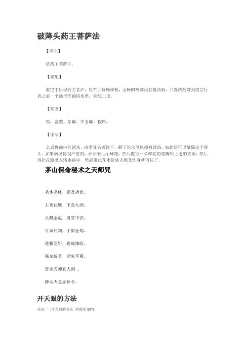 破降头药王菩萨法