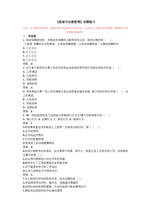最新国家开放大学《资源与运营管理》复习资料