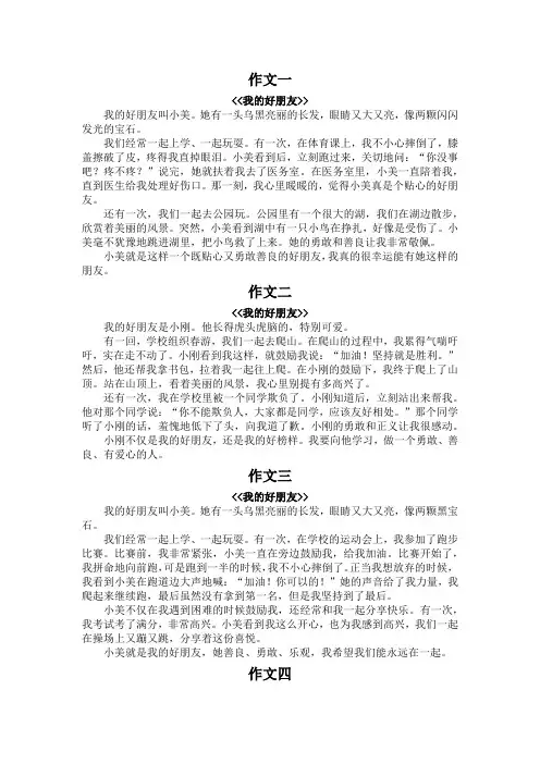 我的好朋友日记300字三年级
