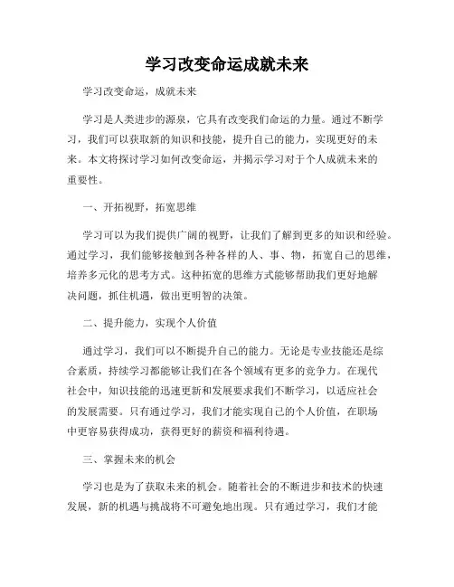 学习改变命运成就未来