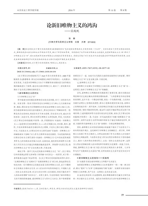 论新旧唯物主义的鸿沟——实践观