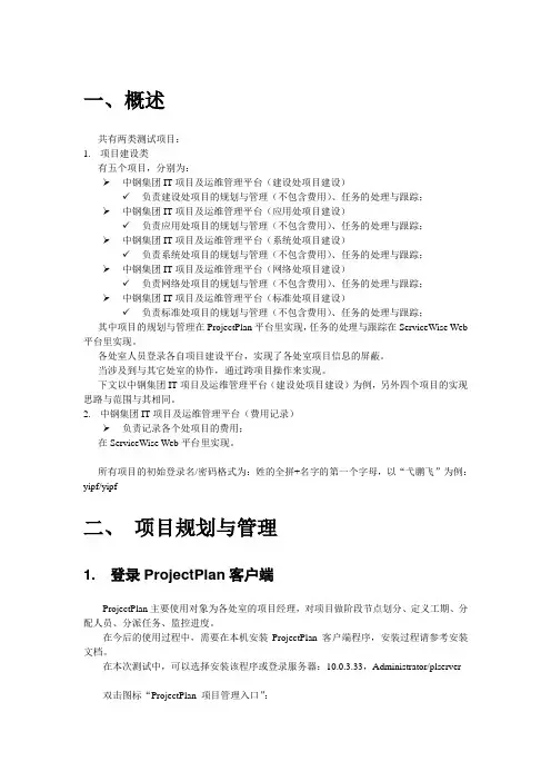 测试用例报告_项目管理(各个处室)