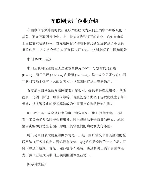 互联网大厂企业介绍