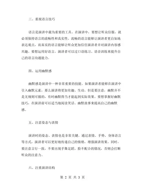 演讲培训的必备技巧与方法