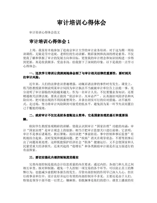 审计培训心得体会
