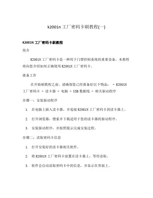 k2001n工厂密码卡刷教程(一)