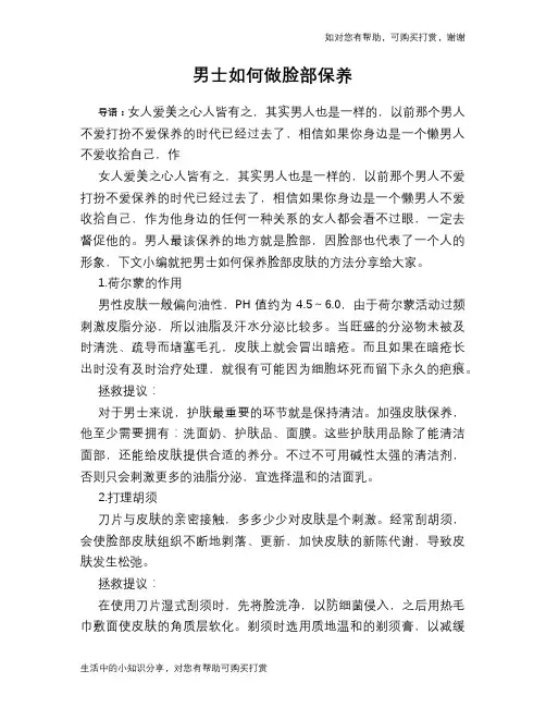 男士如何做脸部保养