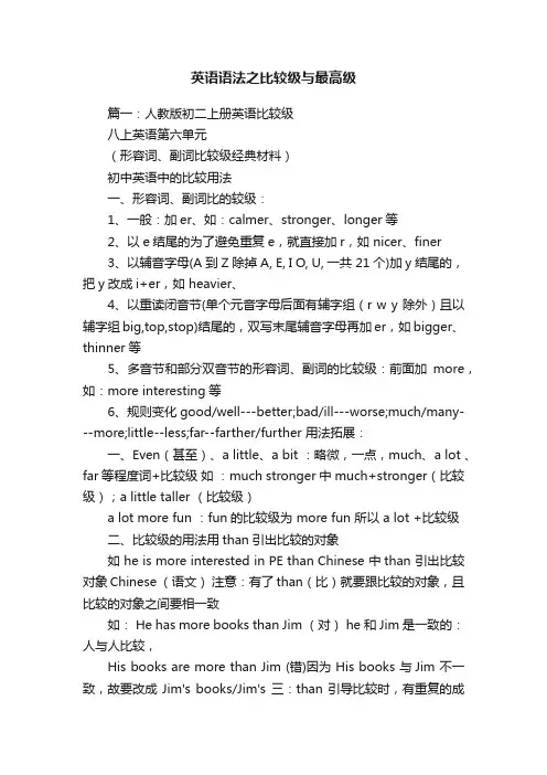 英语语法之比较级与最高级
