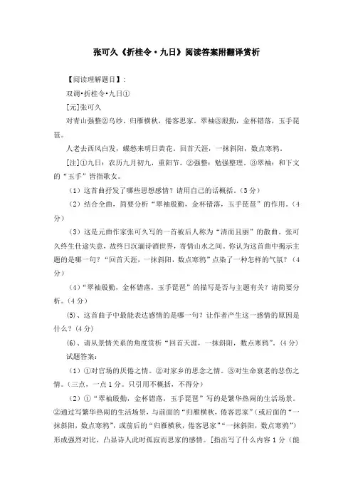 张可久《折桂令 九日》阅读答案附翻译赏析
