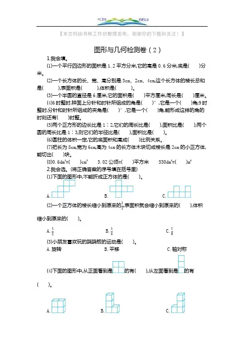 人教版六年级数学下册第六单元图形与几何检测卷及答案(2).docx