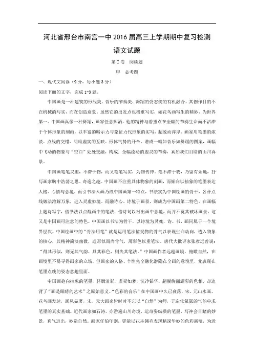 语文上学期期中试题-邢台市南宫一中2016届高三上学期期中复习检测语文试题及答案