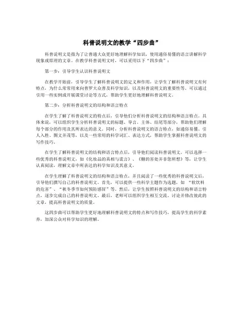 科普说明文的教学“四步曲”