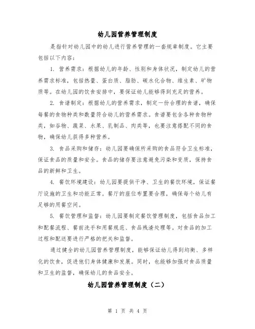 幼儿园营养管理制度(三篇)