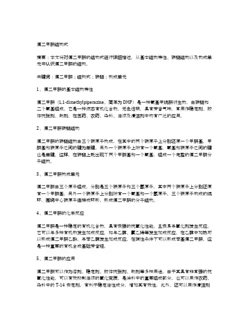 偏二甲肼的结构式