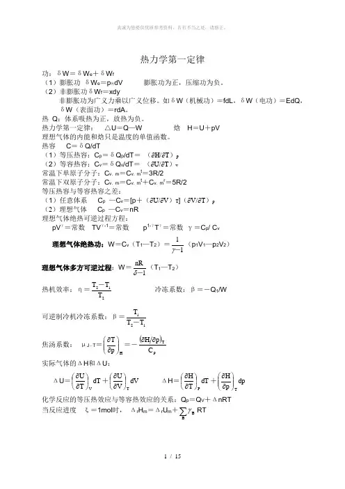 大学物理化学公式大全