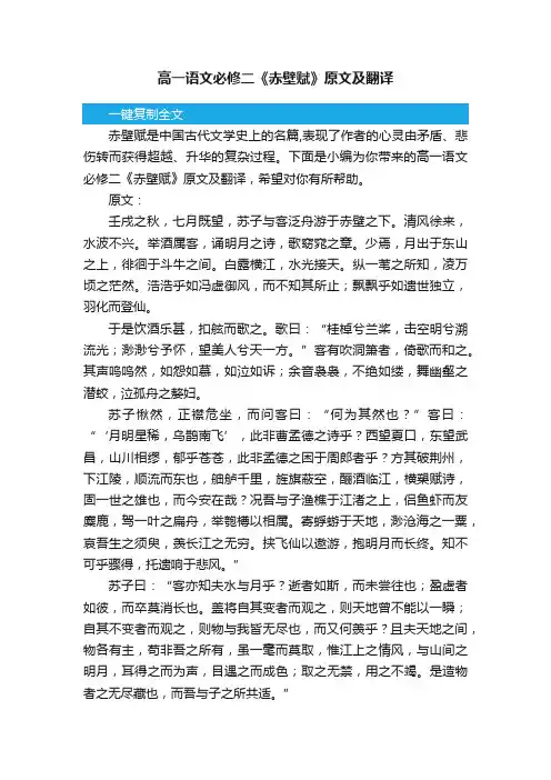高一语文必修二《赤壁赋》原文及翻译
