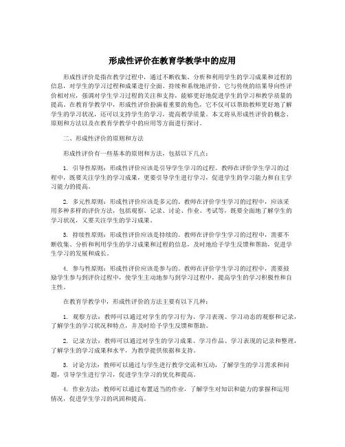 形成性评价在教育学教学中的应用